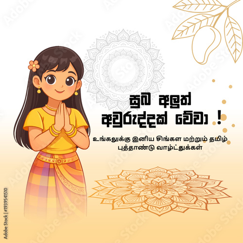 Sinhala and Tamil New Year Wishes Flyer, Suba Aluth Avuruddak Wewa | Avurudu and Puthandu Festival Greetings with Cartoon Girl in Traditional Dress and Mango Branch Illustration
