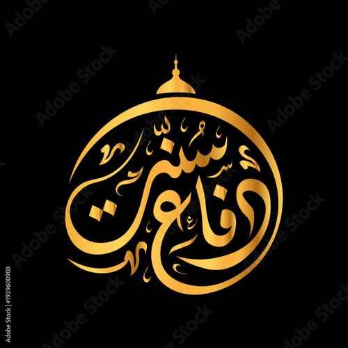 Difa e Sunnat Arabic Calligraphy Vector Illustration Design.ai