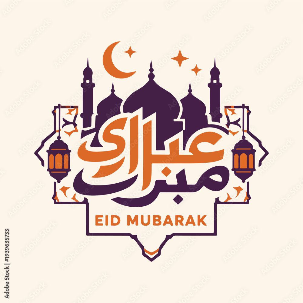Fototapeta premium Islamic Eid Mubarak Artwork