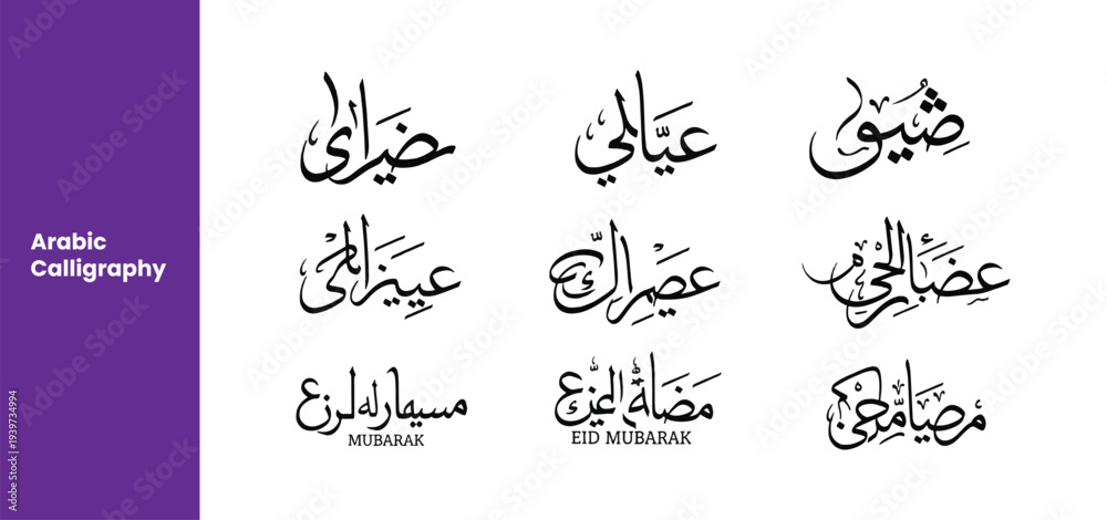 Fototapeta premium Traditional Arabic Calligraphy Collection for Religious and Festive Designs