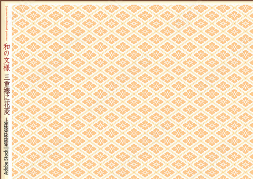 K'sBookshelf 和の文様(和柄) Japanese traditional patterns 三重襷に花菱 miedasuki-ni-hanabishi -I-
