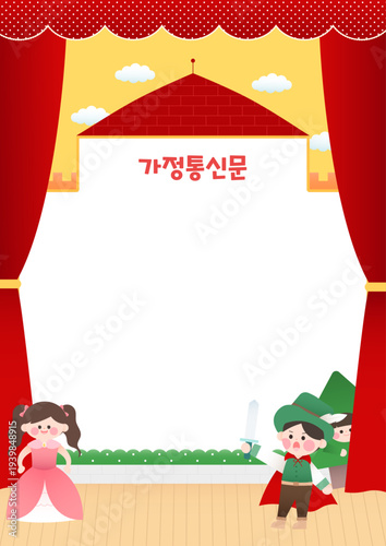 빨간 커튼 무대 위 공주와 왕자 캐릭터가 등장하는 동화 콘셉트 가정통신문 배경 일러스트