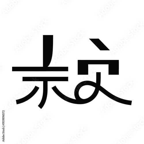 Vector design showcasing bold black japanese kanji characters
