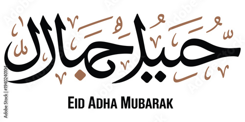Eid Adha Mubarak Arabic Calligraphy Islamic Greeting Black Brown vector illustration
