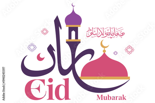 Eid Mubarak Arabic Calligraphy with Mosque Dome and Decorative Elements Islamic Muslim