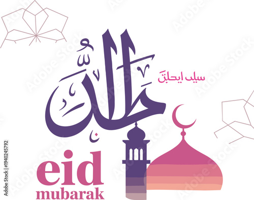 Eid Mubarak Arabic Calligraphy with Mosque Dome and Geometric Patterns Islamic Muslim