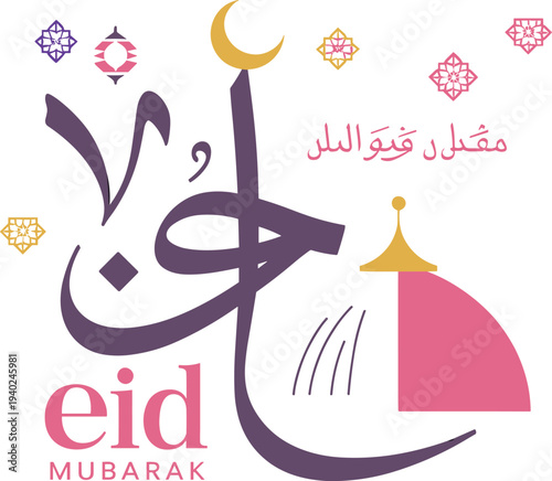 Eid Mubarak Arabic Calligraphy with Mosque Dome and Lanterns Islamic Muslim