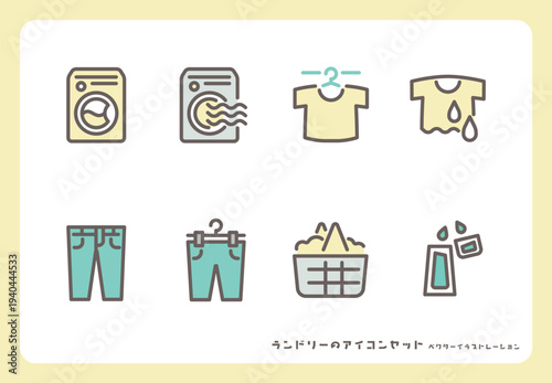 洗濯機と衣類のランドリーアイコン 8個セット カラー 線画のイラスト