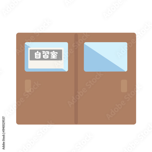 自習室の扉　イラスト