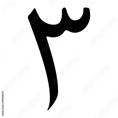 Arabic numeral three symbol Islam lettering 3 black curved design