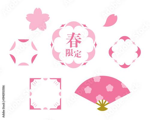 春限定の文字が入った和風フレームとアイコンのセット。桜の花びら、扇子、和柄の装飾枠など、ピンクを基調とした華やかなデザイン。お花見、春のセール、キャンペーン、和菓子やギフトのパッケージ、広告バナーに最適なベクター素材イラスト。