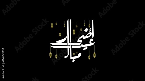 Blessed Eid Adha - عيد أضحى مبارك