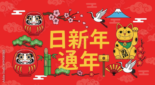 Japanese New Year Celebration: Daruma, Maneki Neko, Crane, Mt. Fuji, Cherry Blossoms