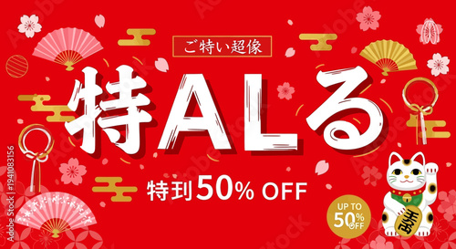 Japanese Lucky Cat and Festive Sale Banner with 50% Off Discount
