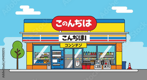 Japanese Convenience Store Exterior with "Hello" Signage and Products