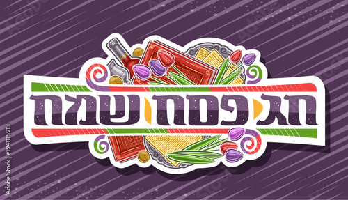 Vector logo for Passover Holiday