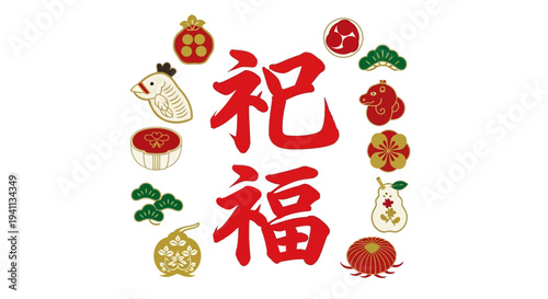 Japanese New Year Lucky Charms and Kanji 'Good Fortune' - Festive Celebration