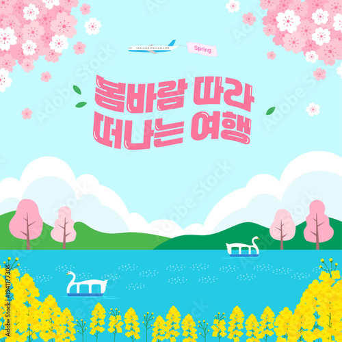 봄맞이 여행 일러스트 디자인