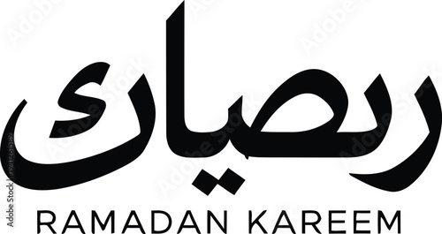 Elegant Arabic calligraphy design for Ramadan Kareem, celebrating the holy month with a traditional and beautiful script