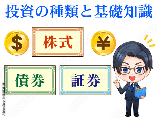 投資の種類の説明をする男性のイラスト素材