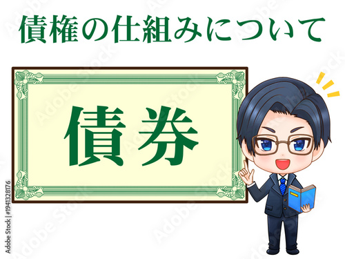 	債券の説明をする投資家男性のイラスト素材
