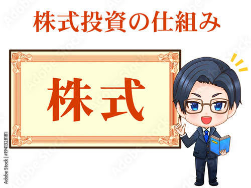 株式の説明をする投資家男性のイラスト素材