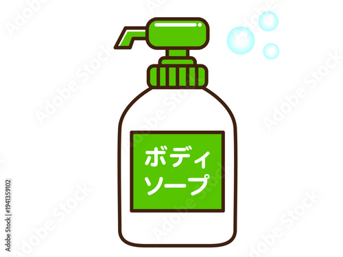 ボディソープのイラスト素材