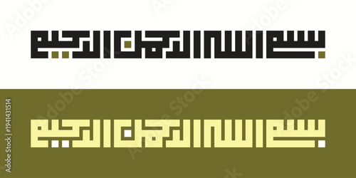 Geometric Bismillah Kufic Calligraphy Vector Art, Minimalist Square Kufic Bismillah Script Design
