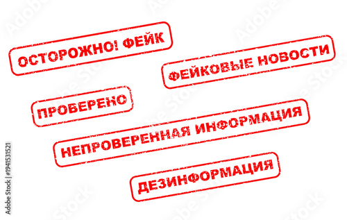 Russian Fake News Stamps Set - Caution Fake Verified Unverified Information Disinformation Rubber Stamp Effects
