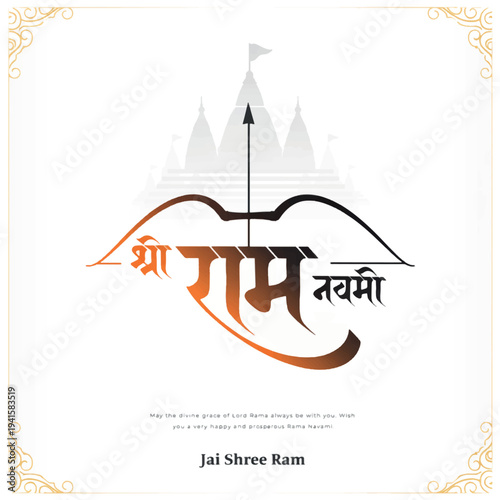 Shree Ram Navami Hindi calligraphy with bow arrow symbol and temple silhouette Hindu festival illustration