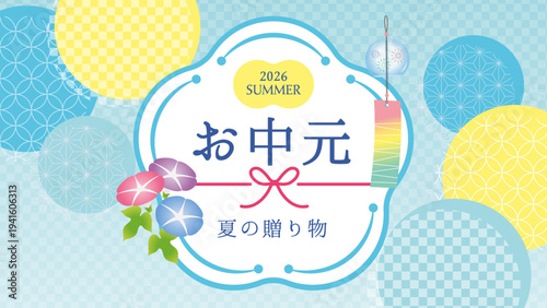 夏の贈り物・お中元・夏ギフトのバナー・フレーム素材