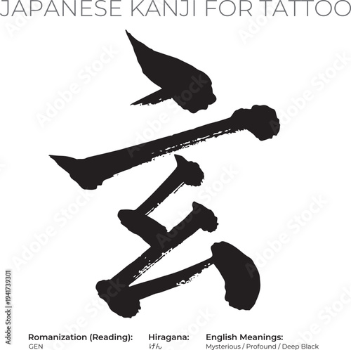 Japanese Kanji "Gen" (Mysterious Profundity) - Taoist Concept of Deep Truth - Authentic Brush Calligraphy
