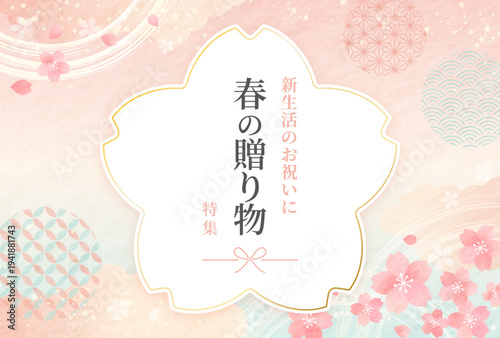 春のお祝い・ギフト　飾り枠のある和風バナー背景
