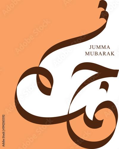 Elegant brown Arabic calligraphy vector illustration conveying blessings for Friday prayers and the holy day.