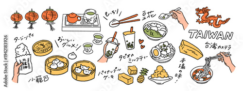 台湾の観光、伝統料理、小籠包やタピオカミルクティー、ランタン飾りなどの手書きベクターイラスト素材セット A hand-drawn vector illustration set featuring Taiwanese tourism, traditional cuisine, and lantern decorations.
