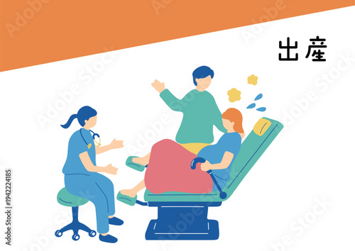 出産を迎える家族