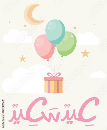 Eid Saeed Greeting Card with Gift Box, Balloons, and Moon in Flat Vector Style