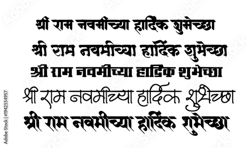 Shri Ram Navamichya Hardik Shubhechha in five varied Devanagari font styles from regular to decorative script, Marathi Hindu festival greeting typography set for religious posters, cards,banner