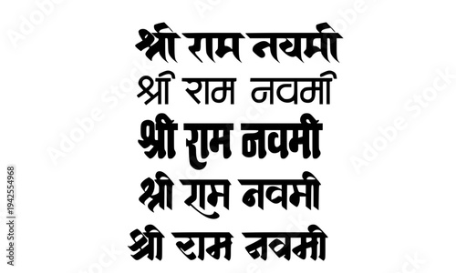 Shri Ram Navami displayed in five distinct Devanagari Hindi font styles from regular to bold and decorative, sacred Hindu festival typography collection for religious posters, greeting cards, and bann
