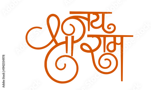 Jai Shri Ram stylish orange Devanagari calligraphy with decorative swirls and flourishes, sacred Hindu devotional typography artwork ideal for Ram Navami, Diwali festival posters and religious designs