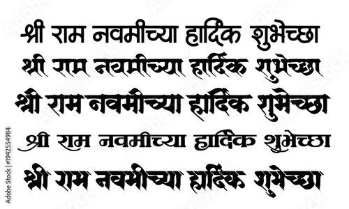 Shri Ram Navami Hardik Shubhechha Marathi text in multiple decorative Devanagari font styles, perfect for Hindu festival greetings, social media posts, and celebration banners