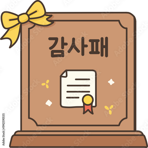 Tableau sur toile 공로와 헌신에 감사의 마음을 전하는 감사패 테마 이미지로 스승의날, 기념행사, 시상식 등에서 존경과 고마움을 표현하는 다양한 감사 콘텐츠에 활용