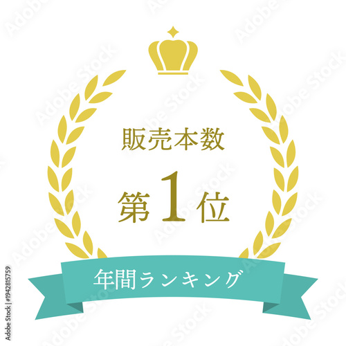No.1ランキング 月桂樹アワードバッジ 水色リボン