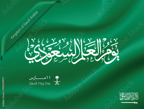Saudi Arabia Flag Day, March 11. Green background design of the Saudi Arabian national flag. Arabic translation. Flag Day