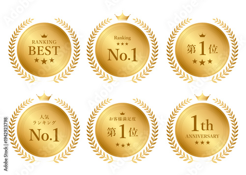 ゴールドメダルバッジセット（BEST・No.1・第1位・1周年のローレルアワードラベル）