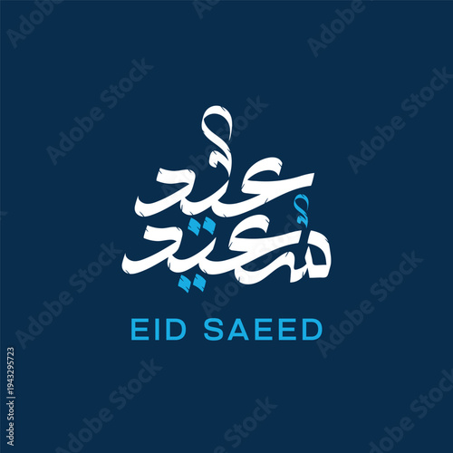 Eid Saeed Arabic Calligraphy Design Modern Islamic Greeting Typography