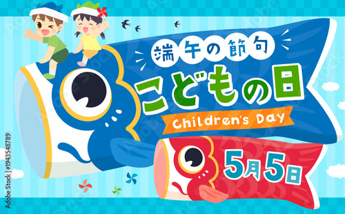 大きな鯉のぼりのポップなこどもの日フレーム_横
