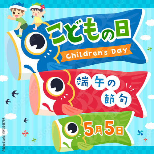 大きな鯉のぼりのポップなこどもの日フレーム_正方形