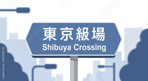 Shibuya Crossing Sign, Tokyo, Japan - Iconic Urban Landmark with Japanese Text