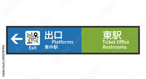 Japanese Train Station Sign: Exit, Platforms, Ticket Office, Restrooms